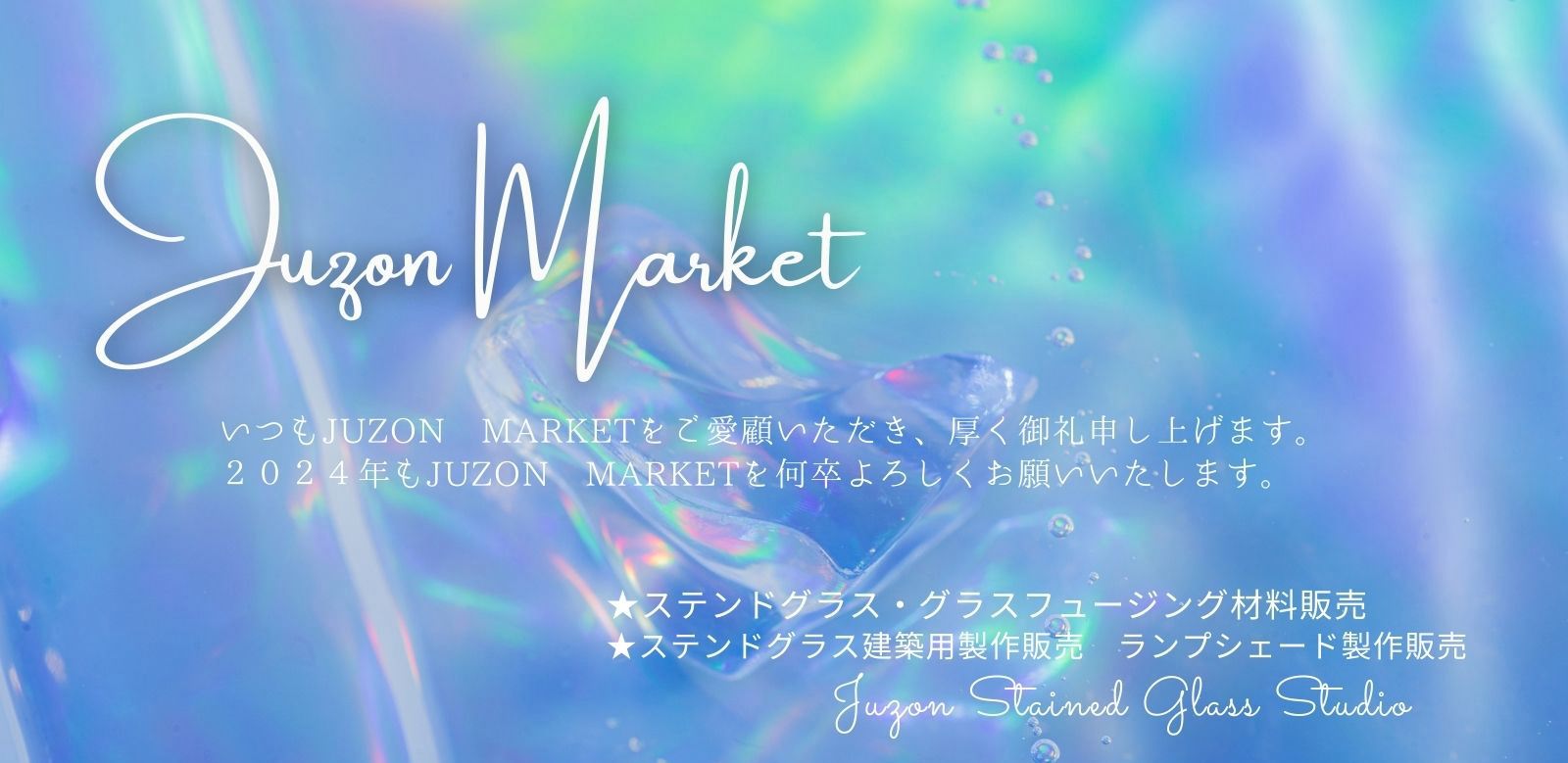 格安！！ステンドグラス材料 オンラインショップJUZONMARKET・JUZON